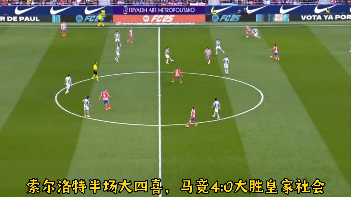 莫尔电光火石般破门，马竞大胜晋级的简单介绍